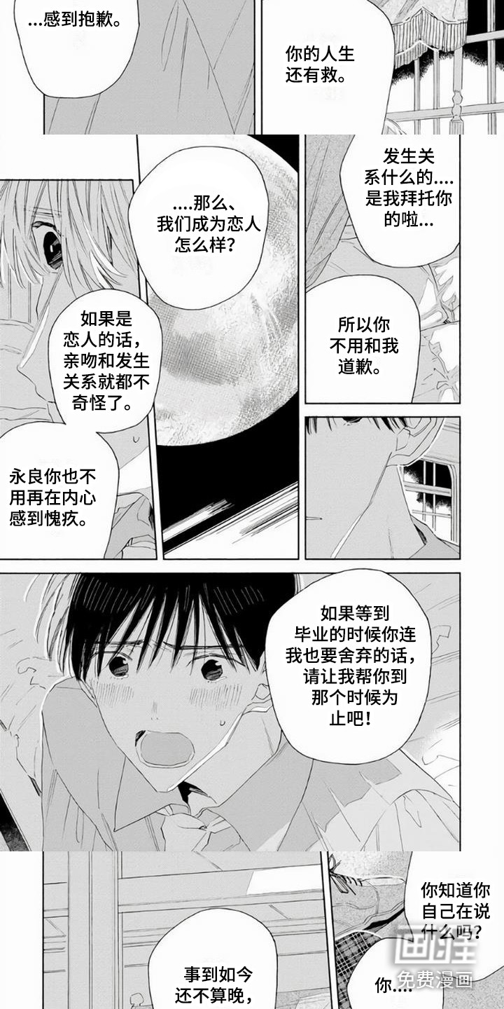 第15话：第15章：安慰预览分镜