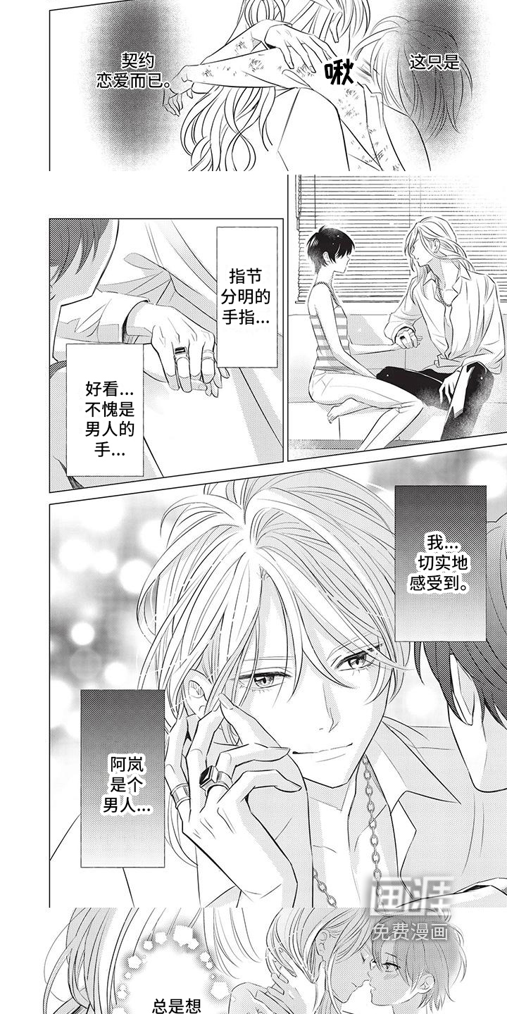第12话：第12章：心动预览分镜