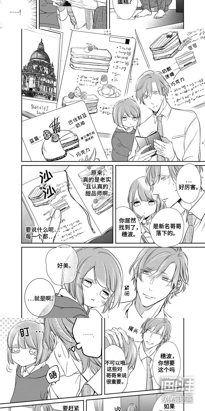 第8话：第8章：笔记本预览分镜
