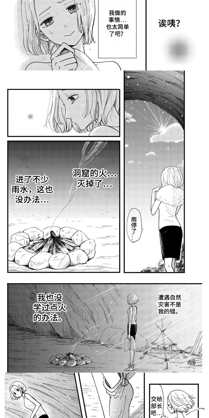 第3话：第3章：反省失误预览分镜
