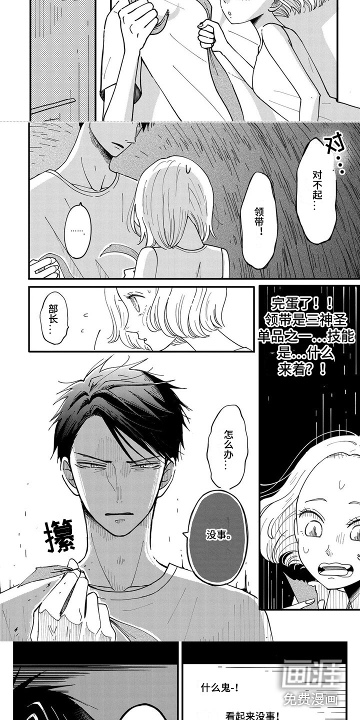 第15话：第15章：很在意预览分镜