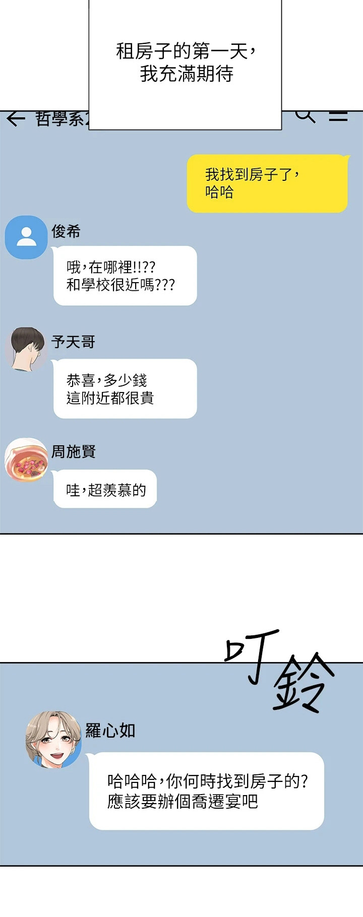第4话：第4章：很期待预览分镜