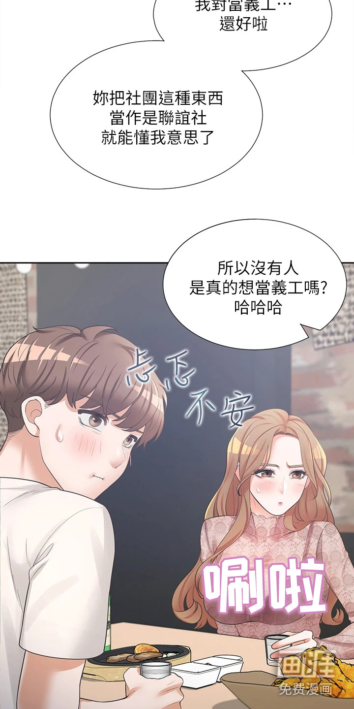 第9话：第9章：关系不错预览分镜