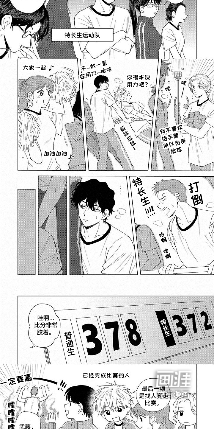 第9话：第9章：运动会预览分镜