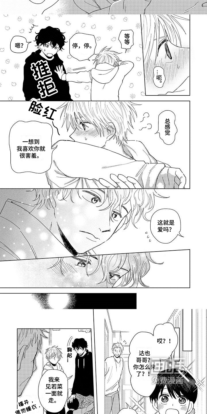 第17话：第17章：喜欢预览分镜