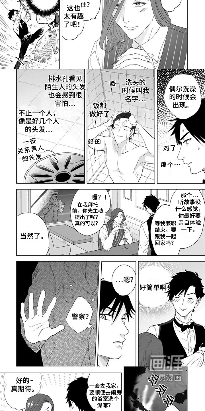 第11话：第11章：一见钟情预览分镜