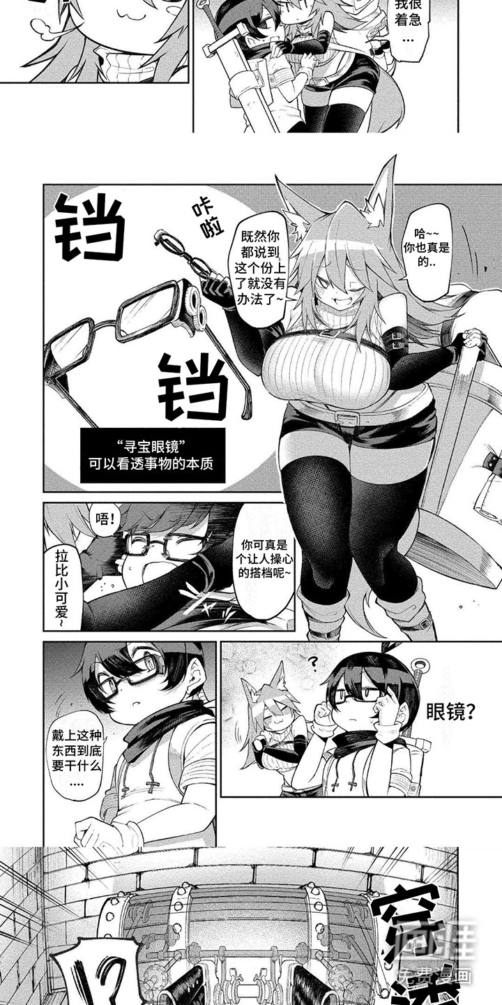 第11话：第11章：透视眼镜预览分镜