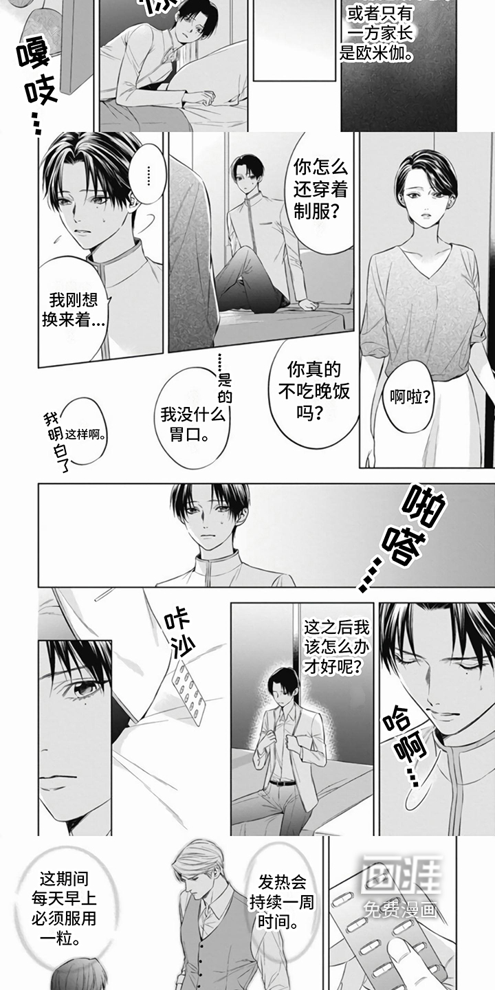 第7话：第7章：改变预览分镜