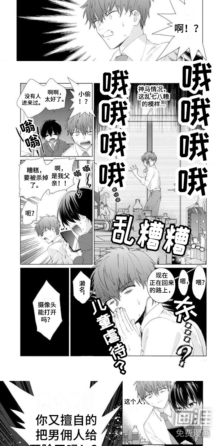 第10话：第10章：我行我素预览分镜