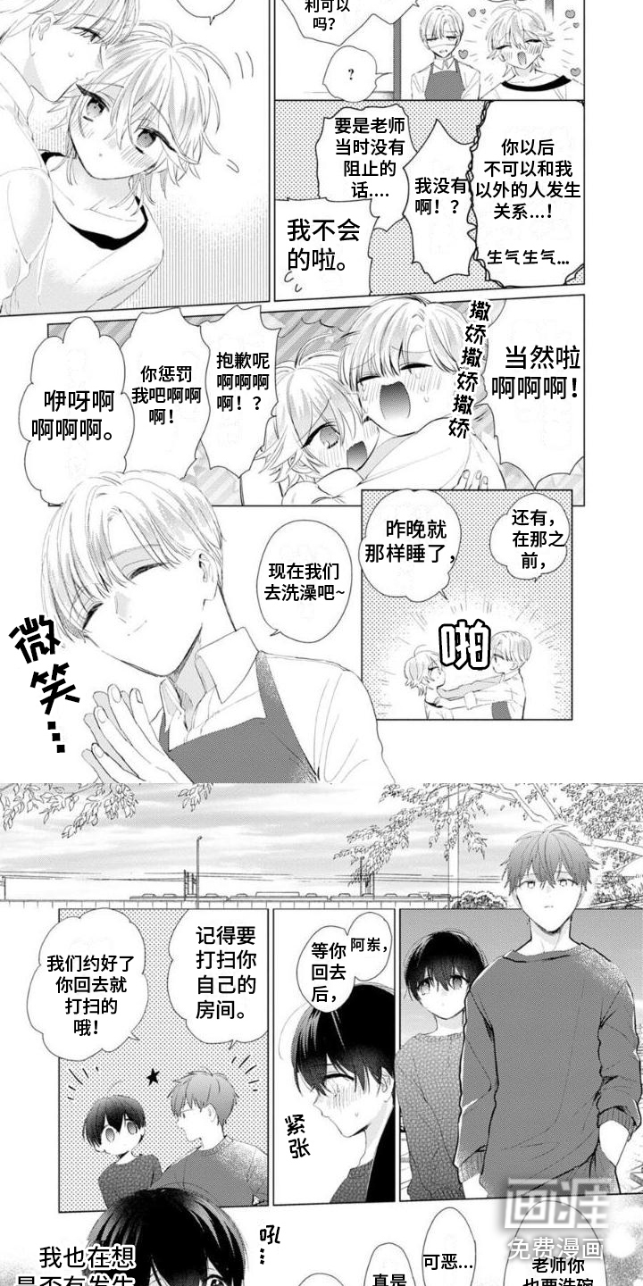 第14话：第14章：害羞预览分镜