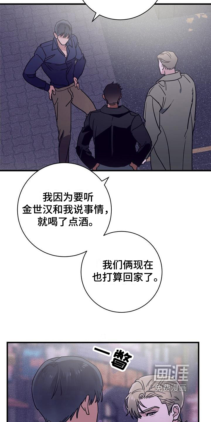 第11话：第11章：竹马与天降：送你回家预览分镜