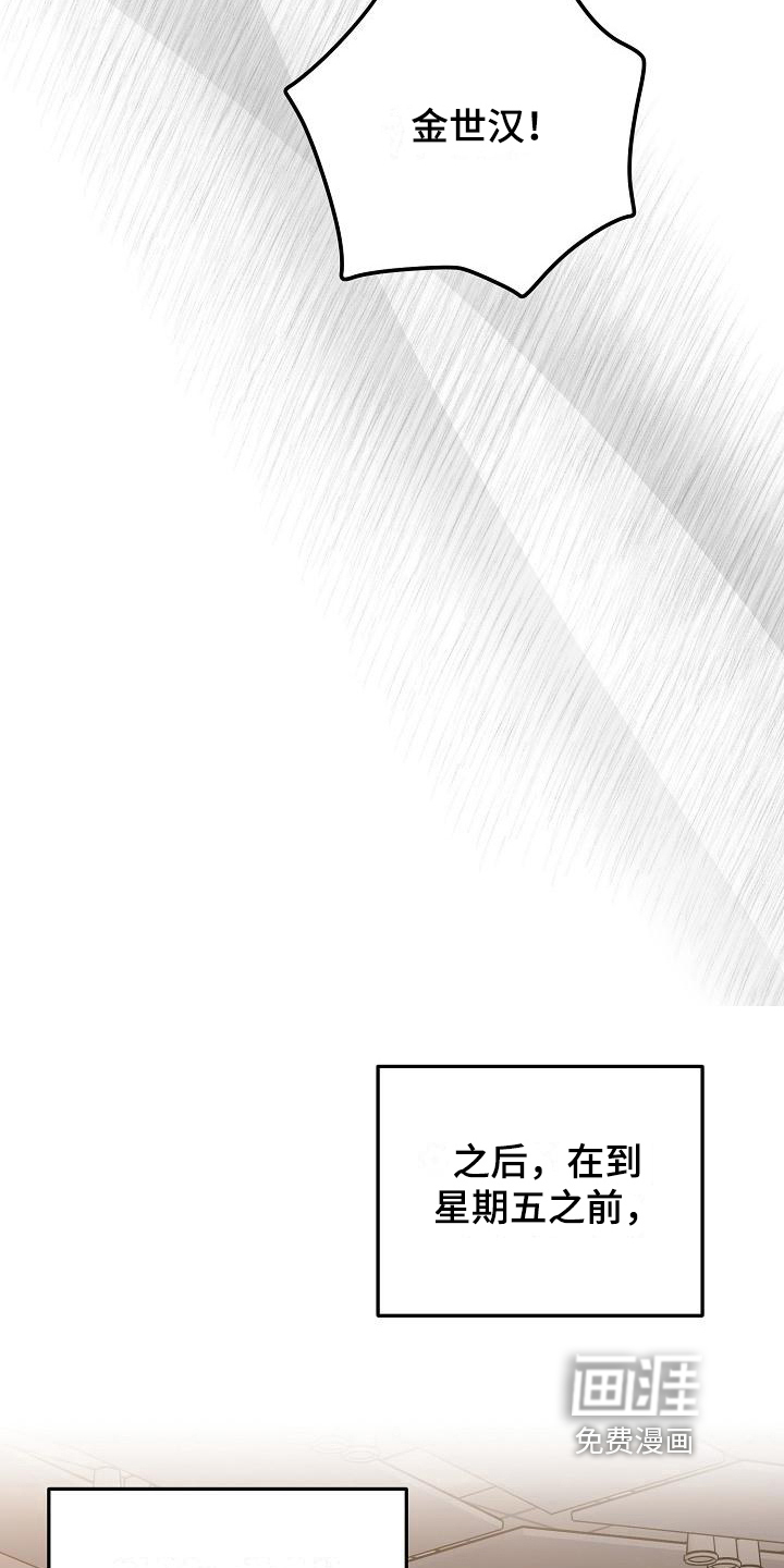 第14话：第14章：竹马与天降：星期五预览分镜