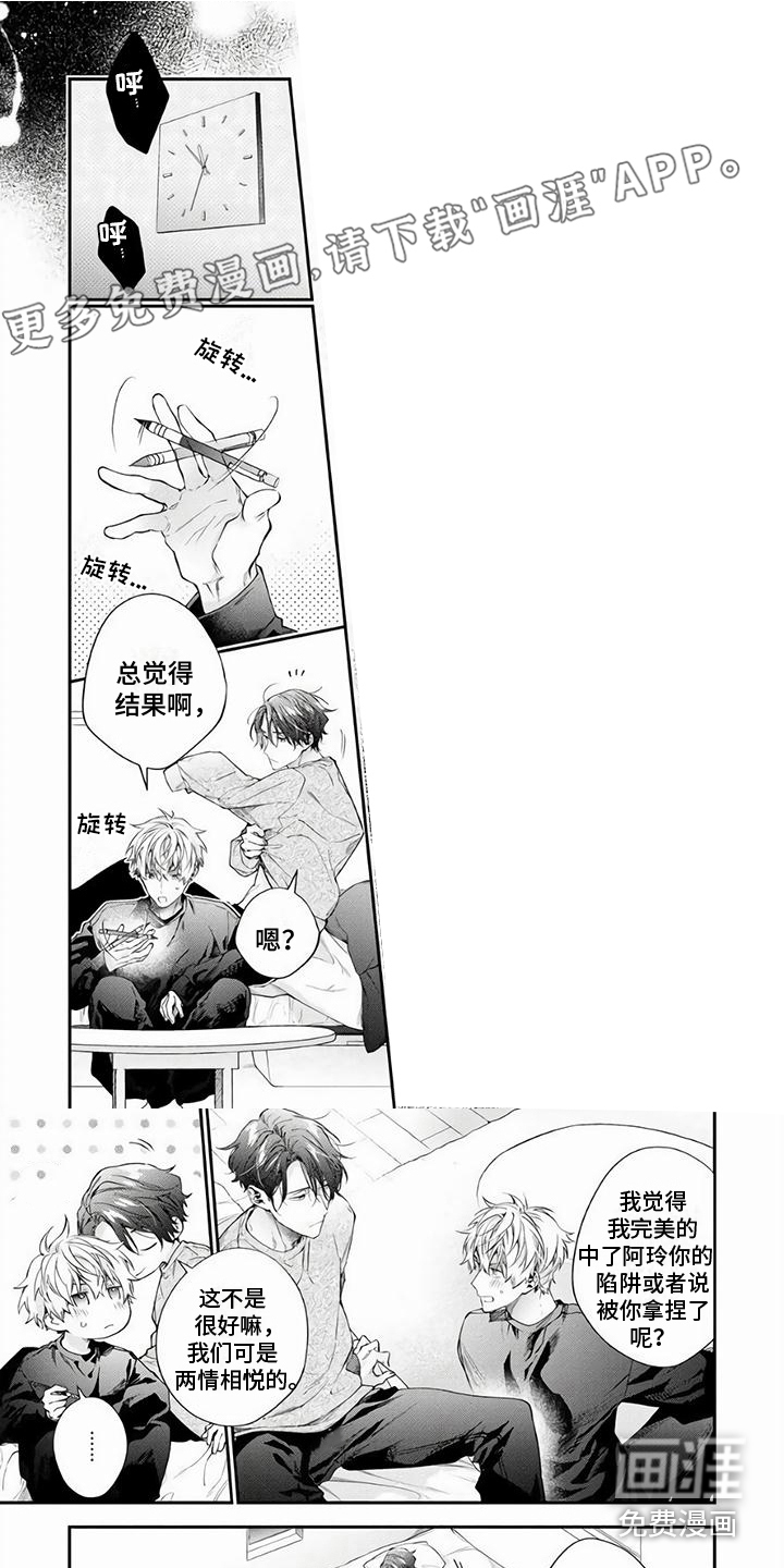 掉入陷阱(完结)