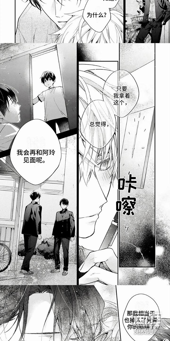 第16话：第16章：掉入陷阱（完结）预览分镜
