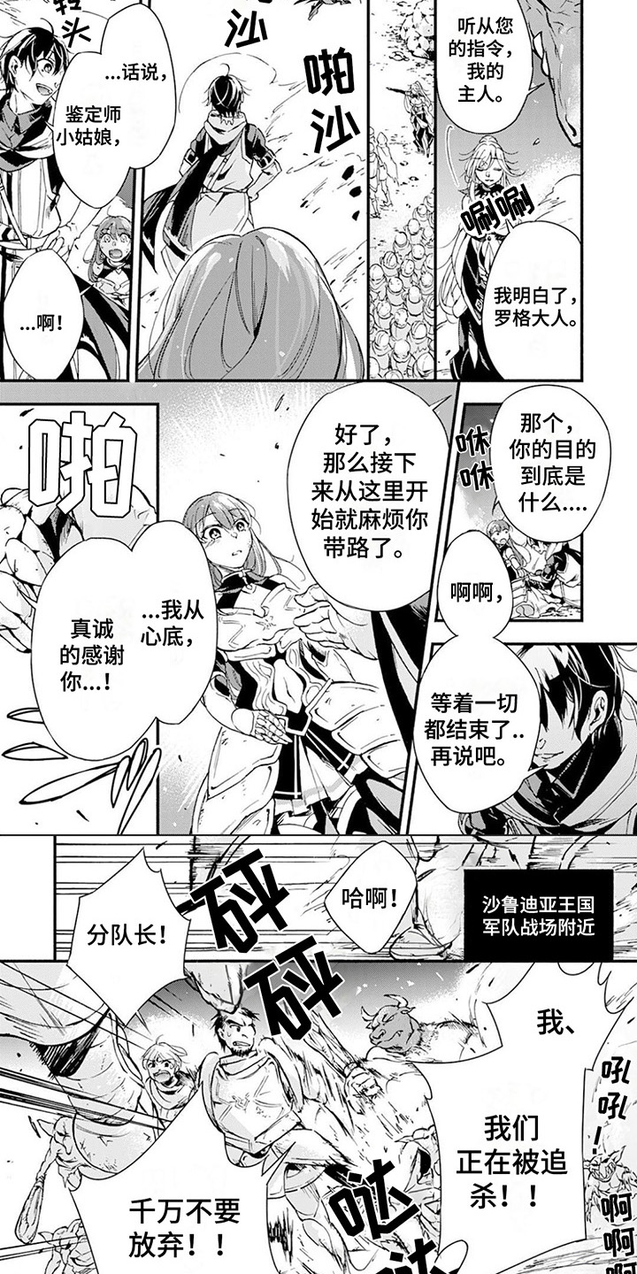 第2话：第2章：战局恶化预览分镜