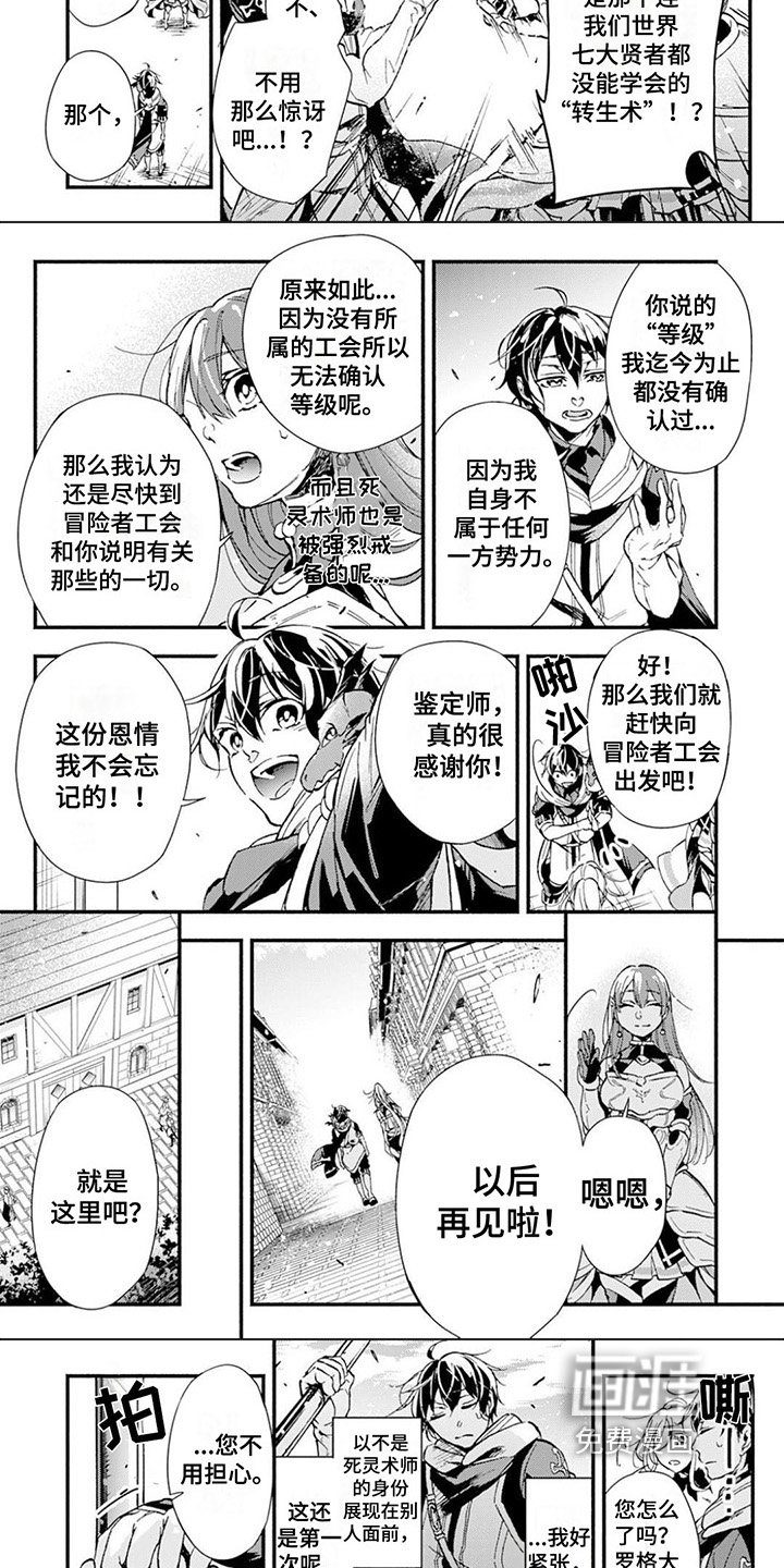 第6话：第6章：冒险者工会预览分镜