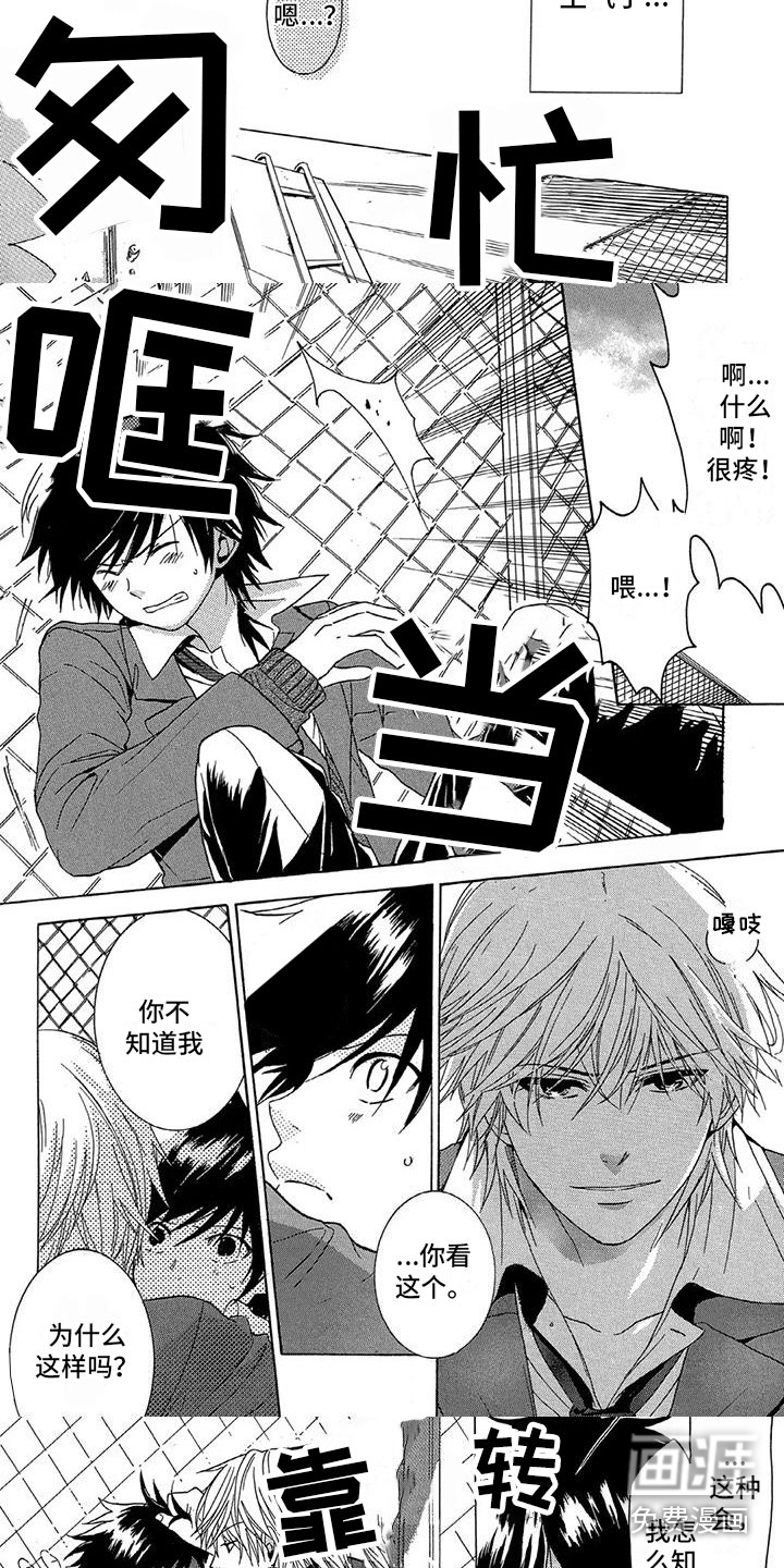 第4话：第4章：生气了预览分镜