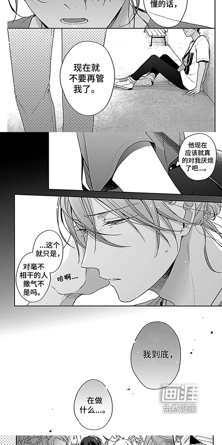 第5话：第5章：撒气预览分镜