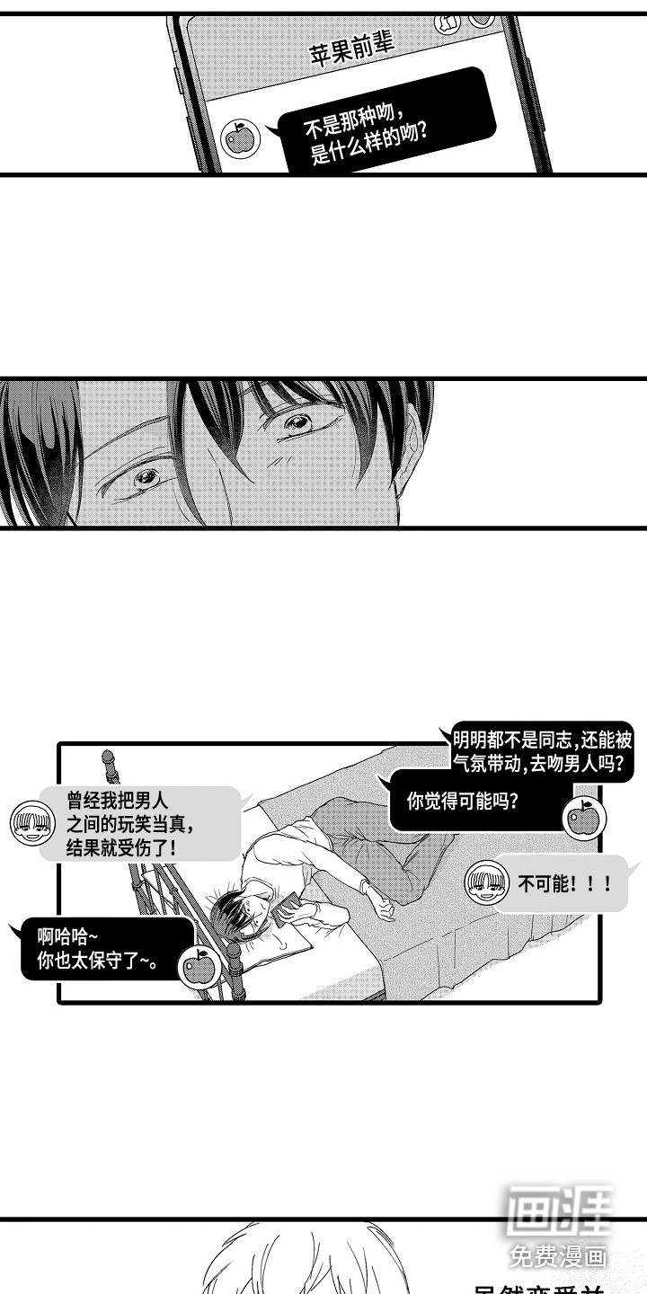 第6话：第6章：侃侃而谈预览分镜