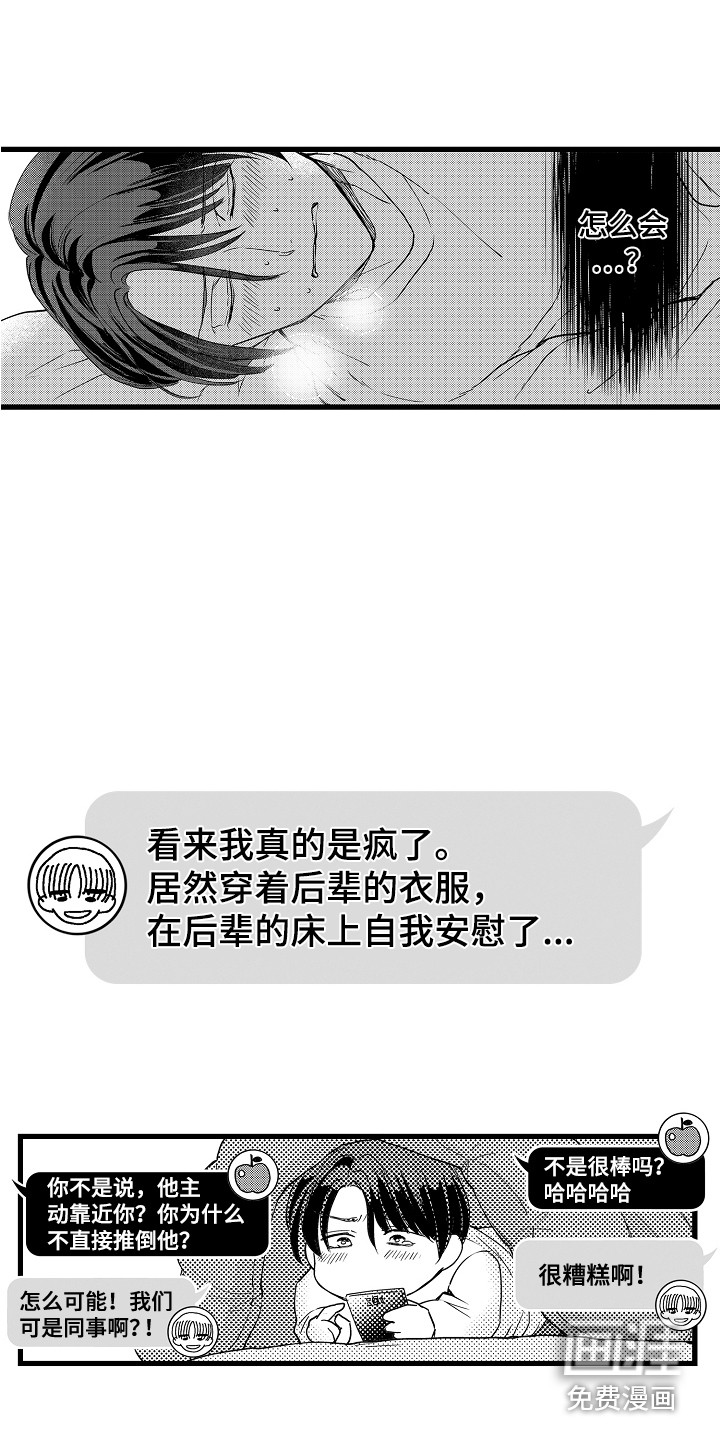 第9话：第9章：被迷上了预览分镜