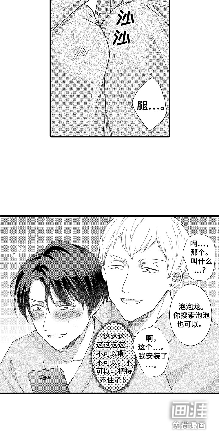 第17话：第17章：不嫌弃预览分镜