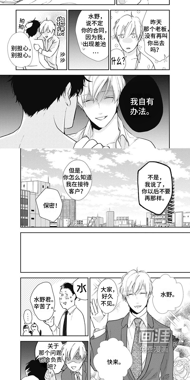 第16话：第16章：好心情预览分镜