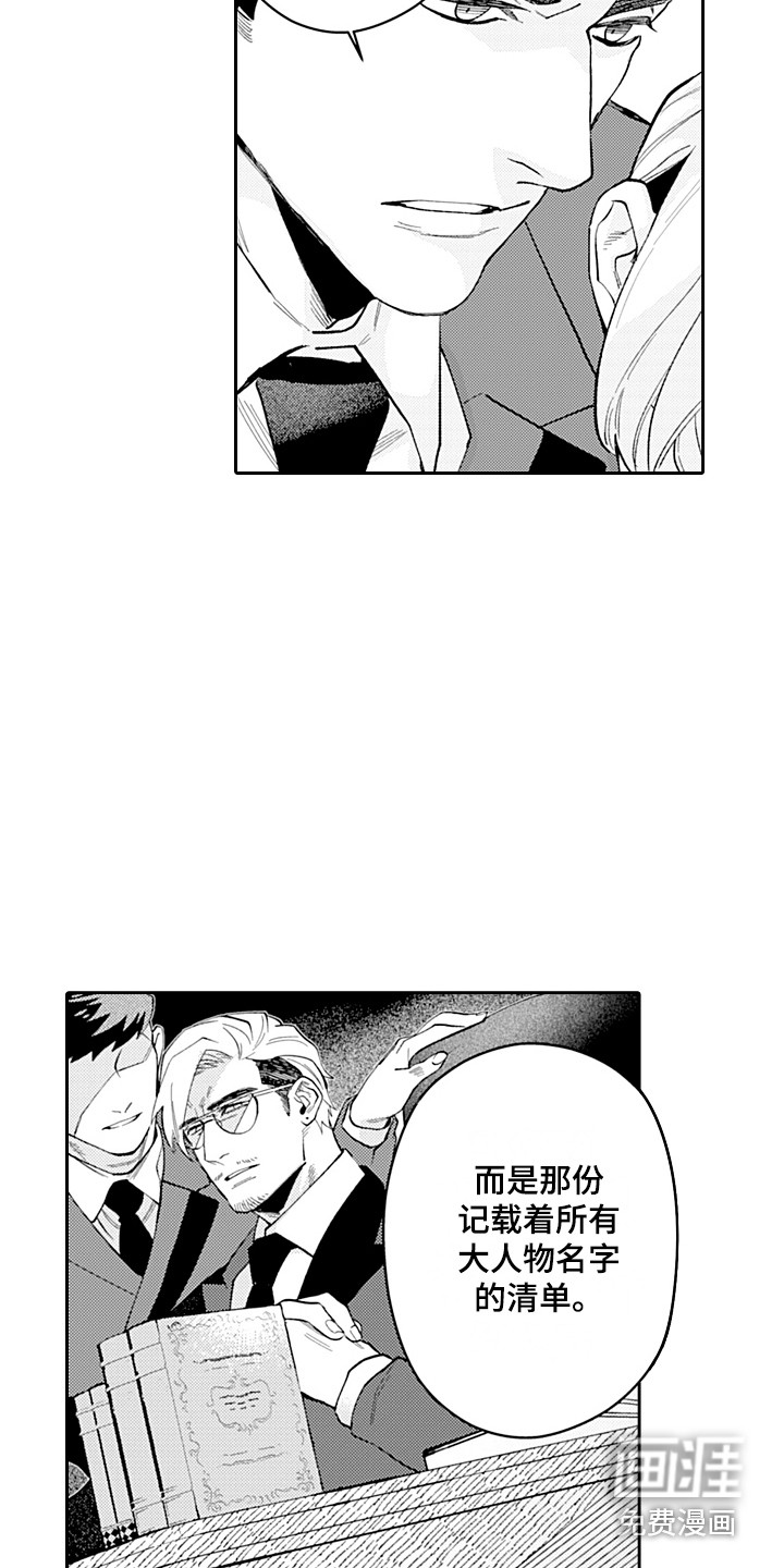 第14话：第14章：被看穿预览分镜