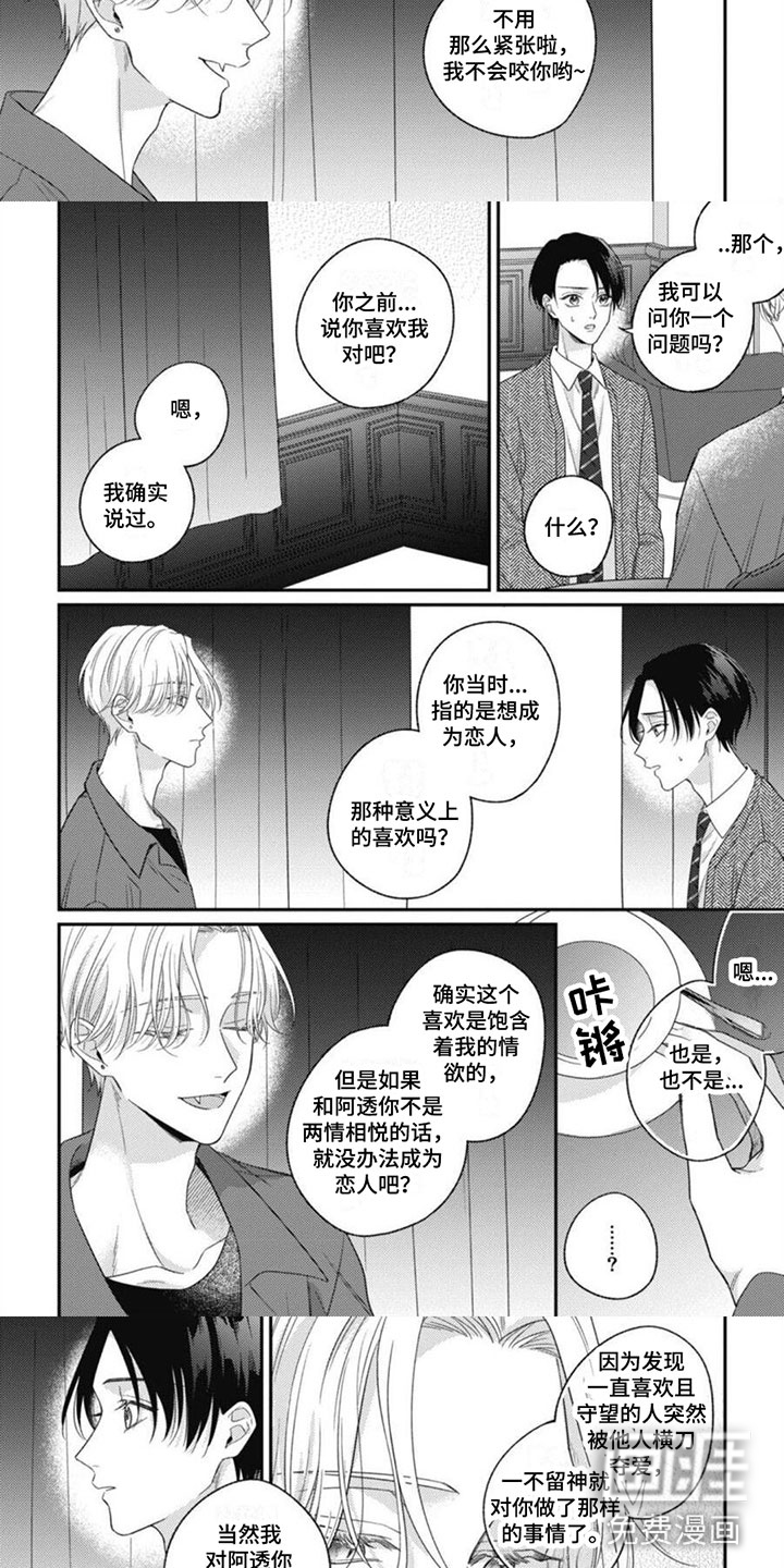 第4话：第4章：你会先死预览分镜