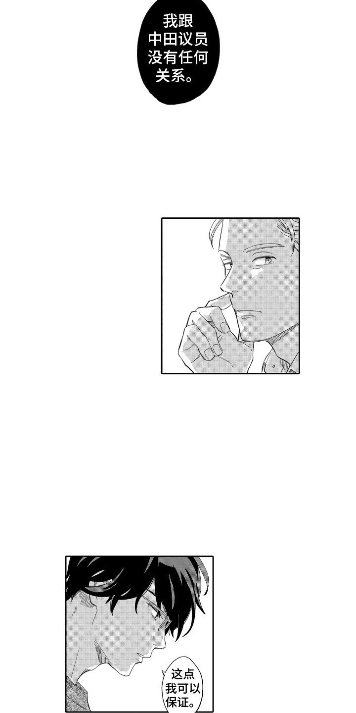 第3话：第3章：脱口而出预览分镜