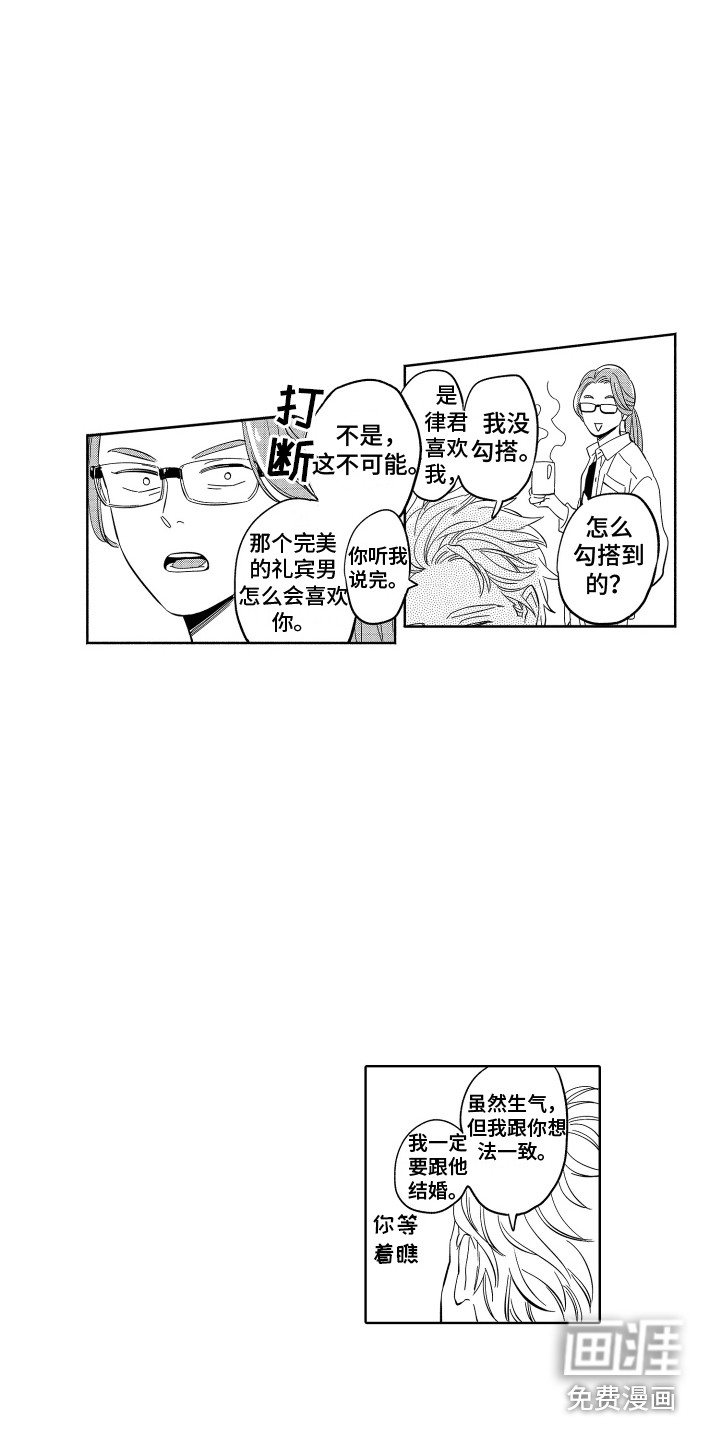 第7话：第7章：委托人预览分镜