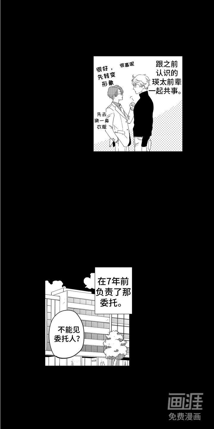 第13话：第13章：曾经的委托预览分镜
