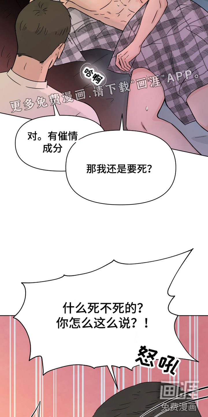 第4话：第4章：恼羞成怒预览分镜