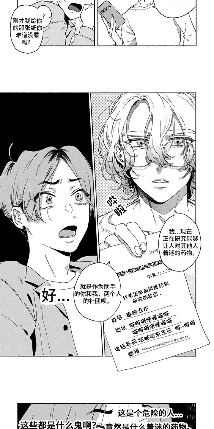 第3话：第3章：不能反悔预览分镜