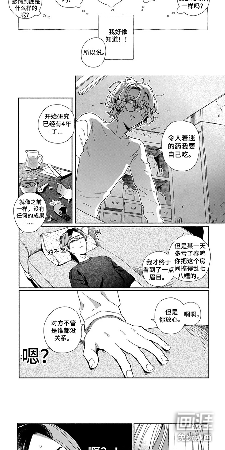 第7话：第7章：好奇心预览分镜