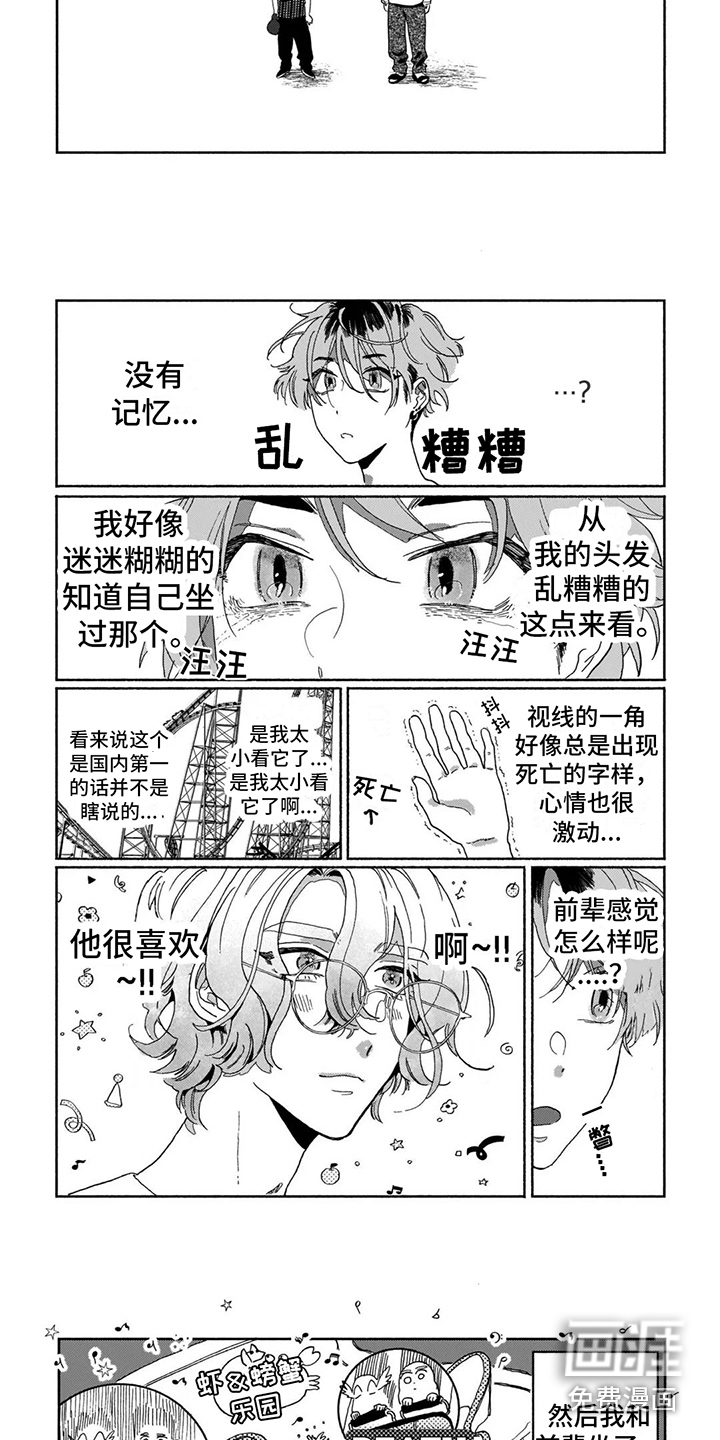 第8话：第8章：游乐场预览分镜