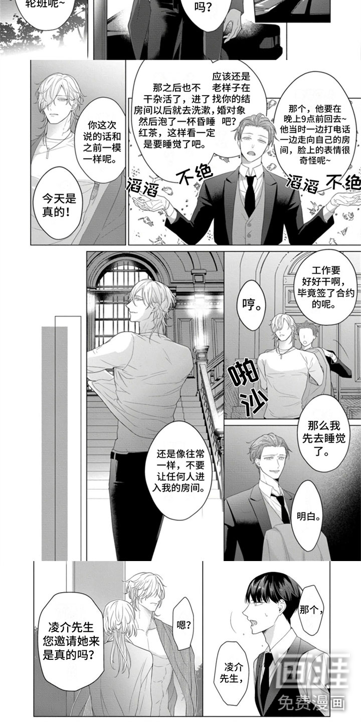 第7话：第7章：未婚妻预览分镜