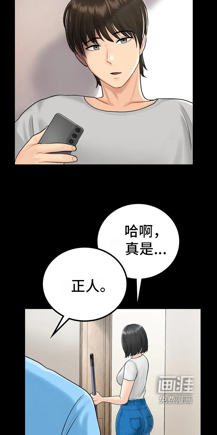 第4话：第4章：就职民宿预览分镜