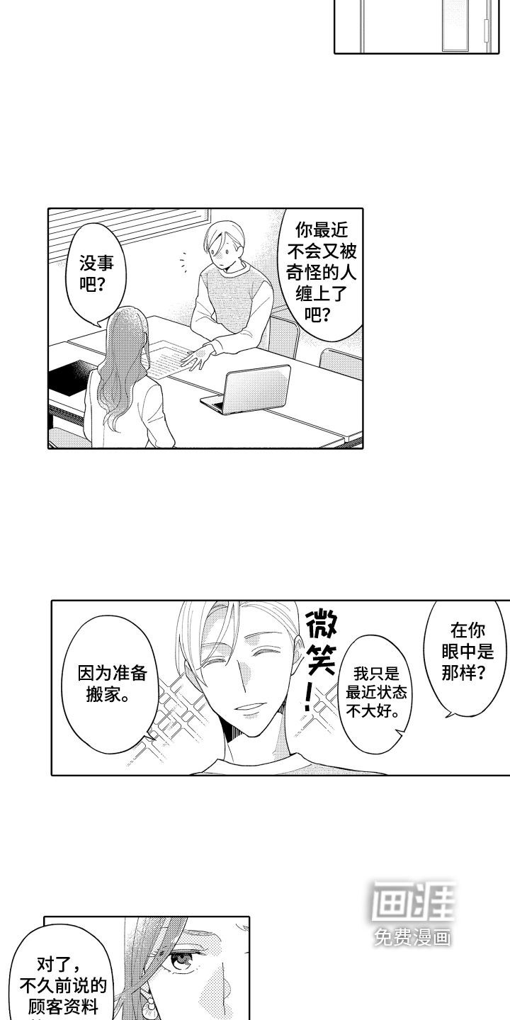 第18话：第18章：拜托预览分镜