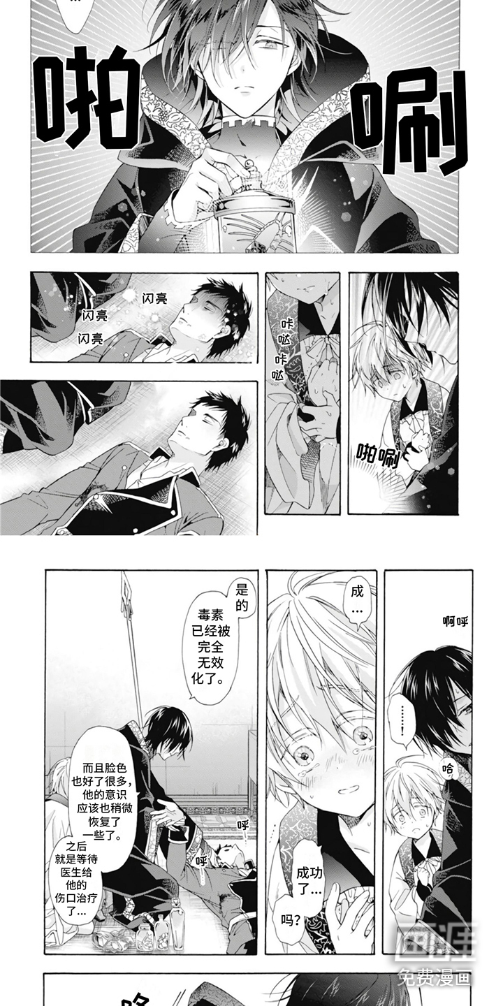 第8话：第8章：被拯救预览分镜