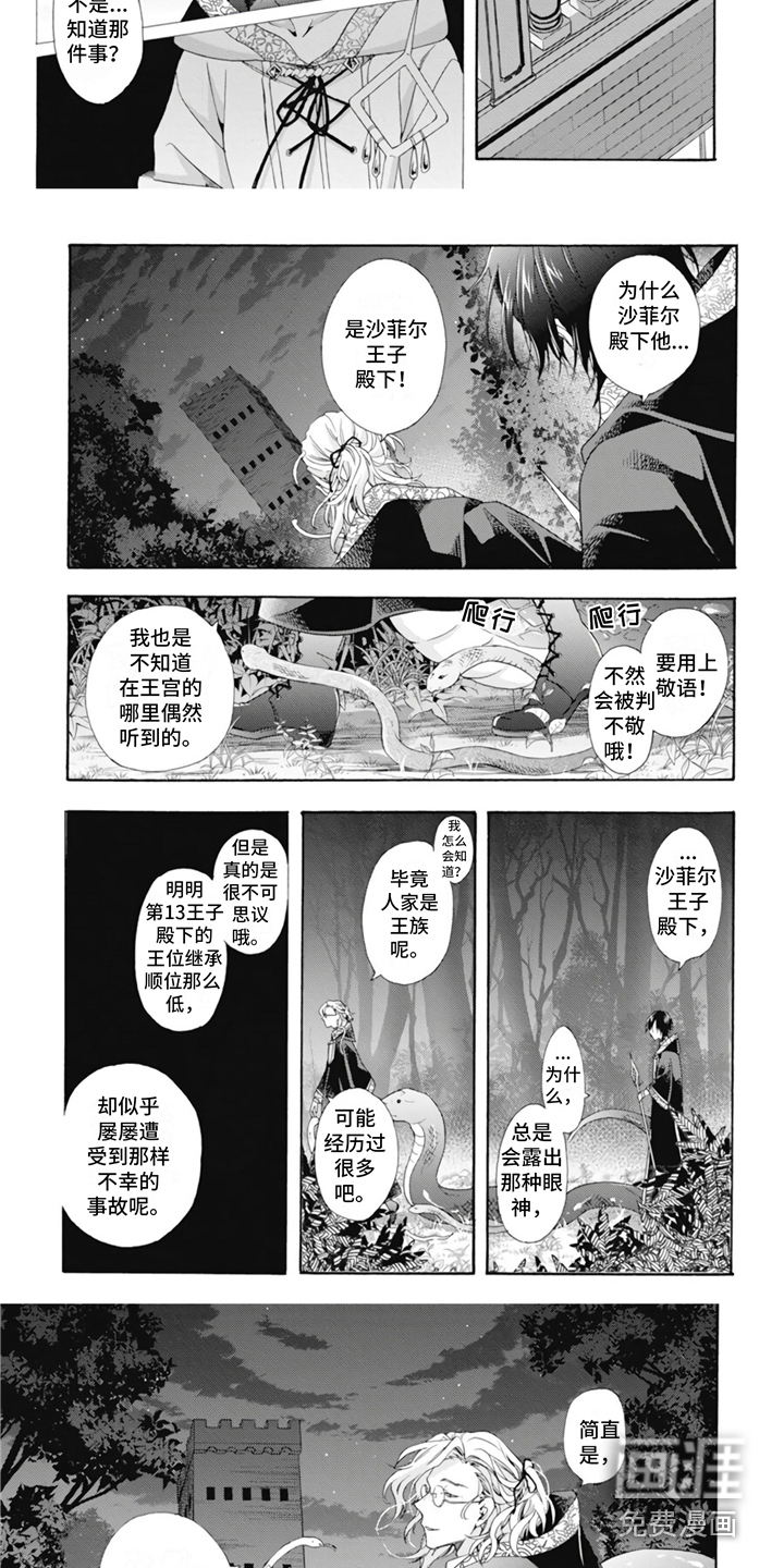 第9话：第9章：禁书库预览分镜