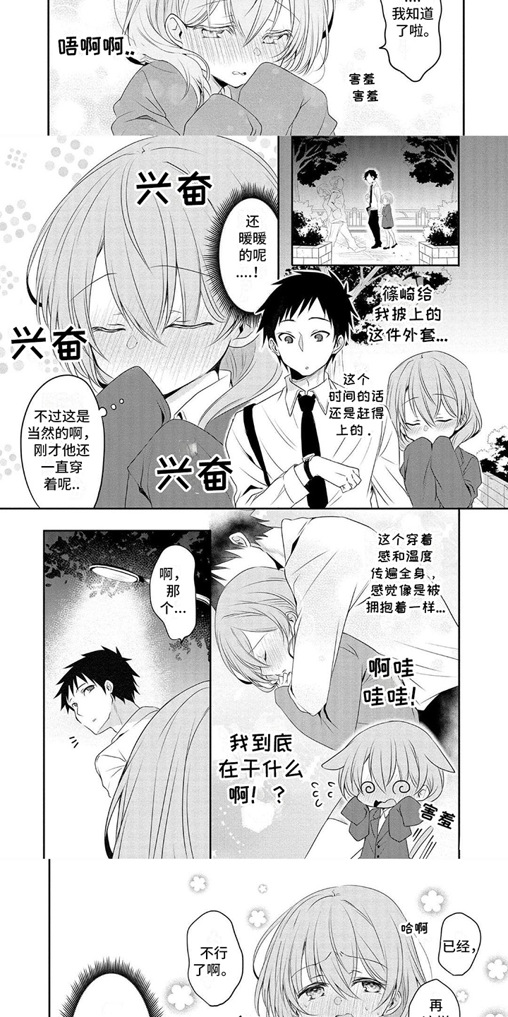 第3话：第3章：想多了预览分镜