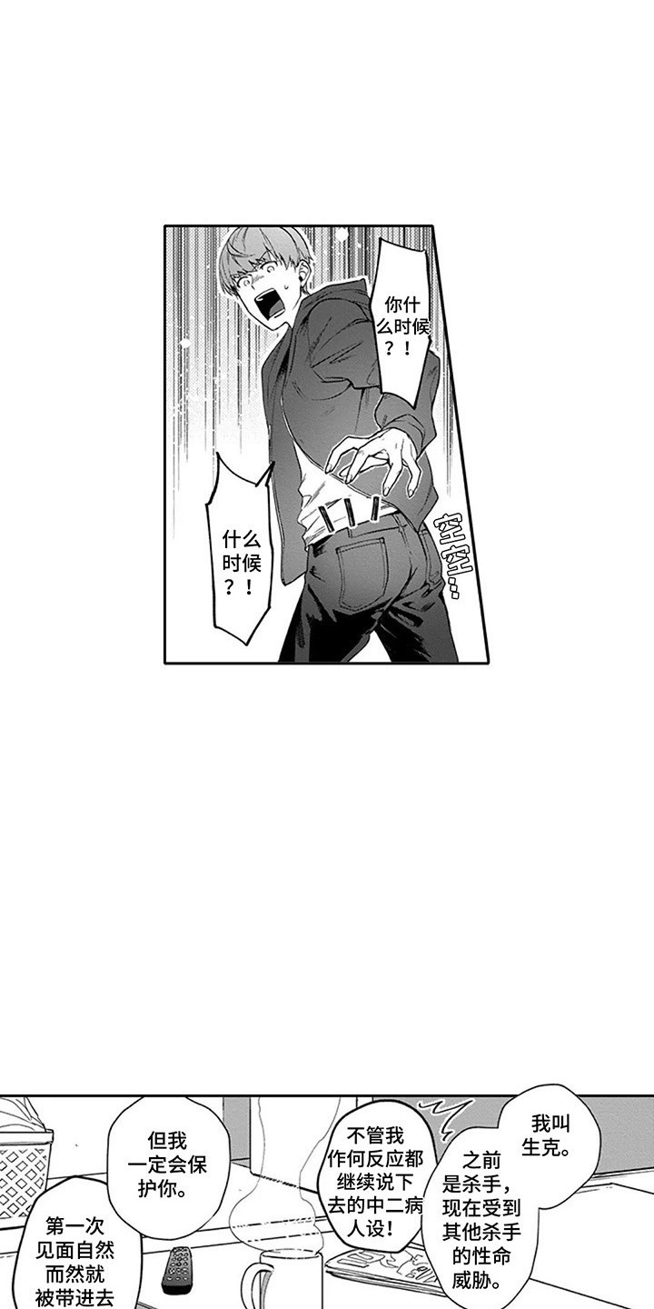 第3话：第3章：保镖预览分镜
