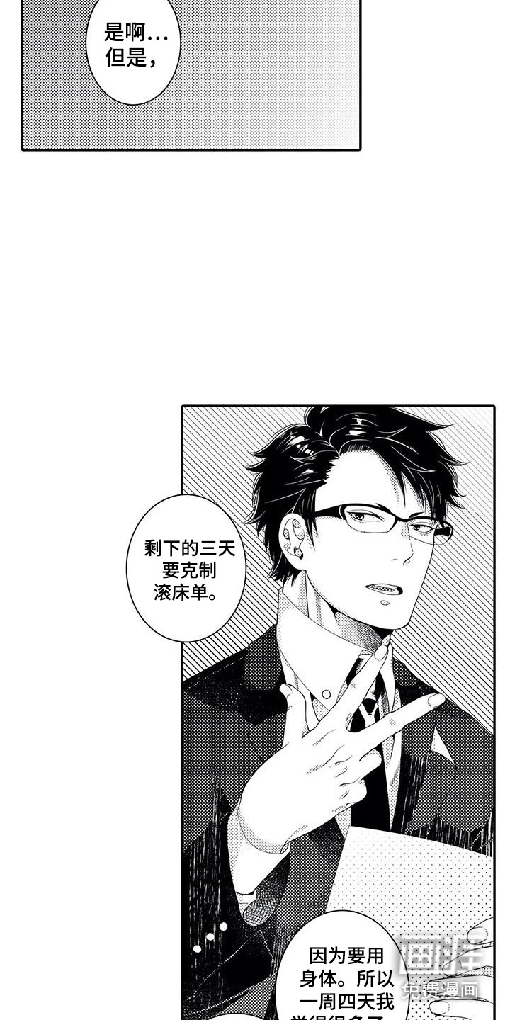 第11话：第11章：日程表预览分镜