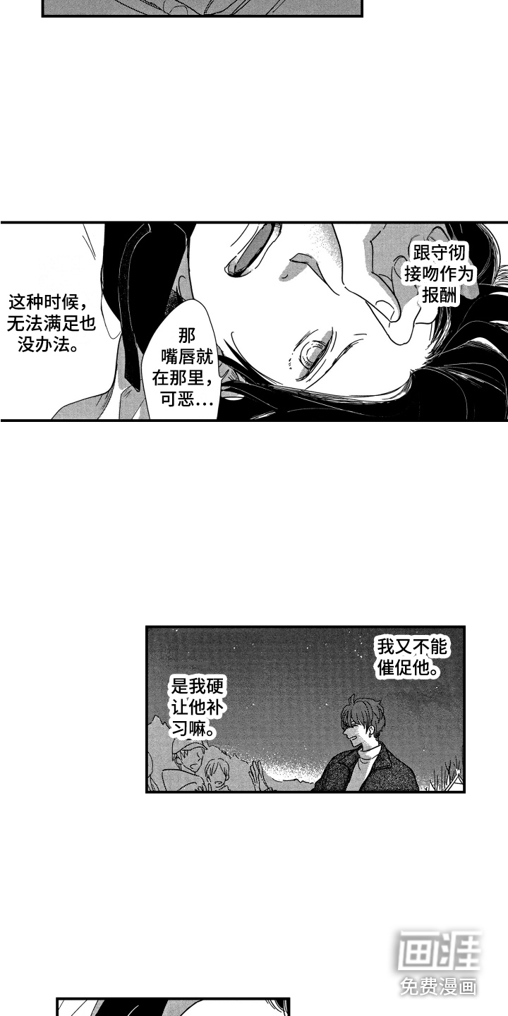 第8话：第8章：两人独处预览分镜