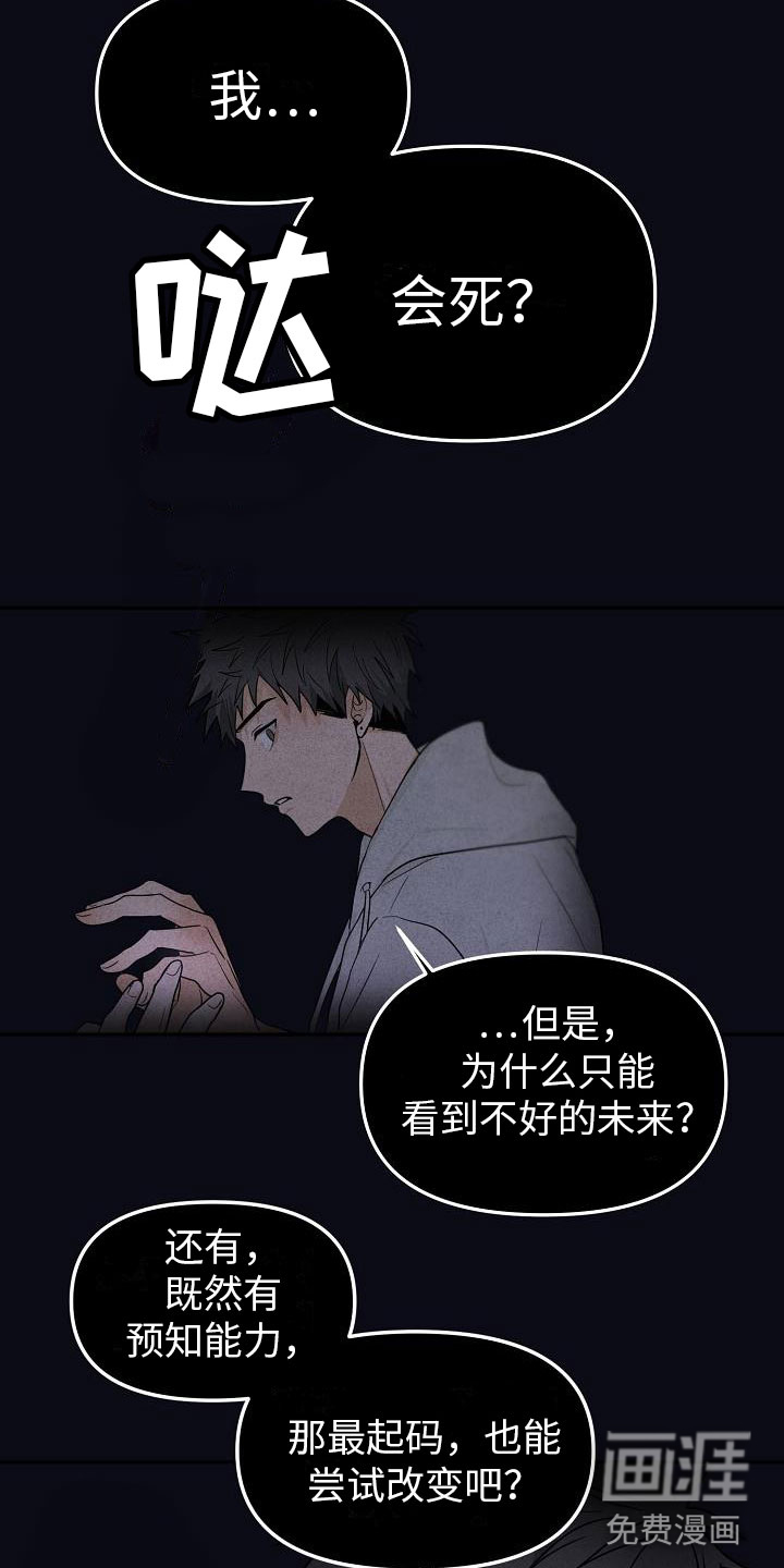 第8话：第8章：不能说预览分镜