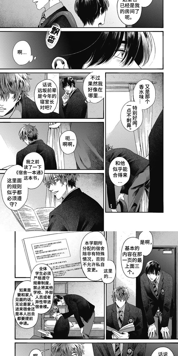 第3话：第3章：舍友预览分镜