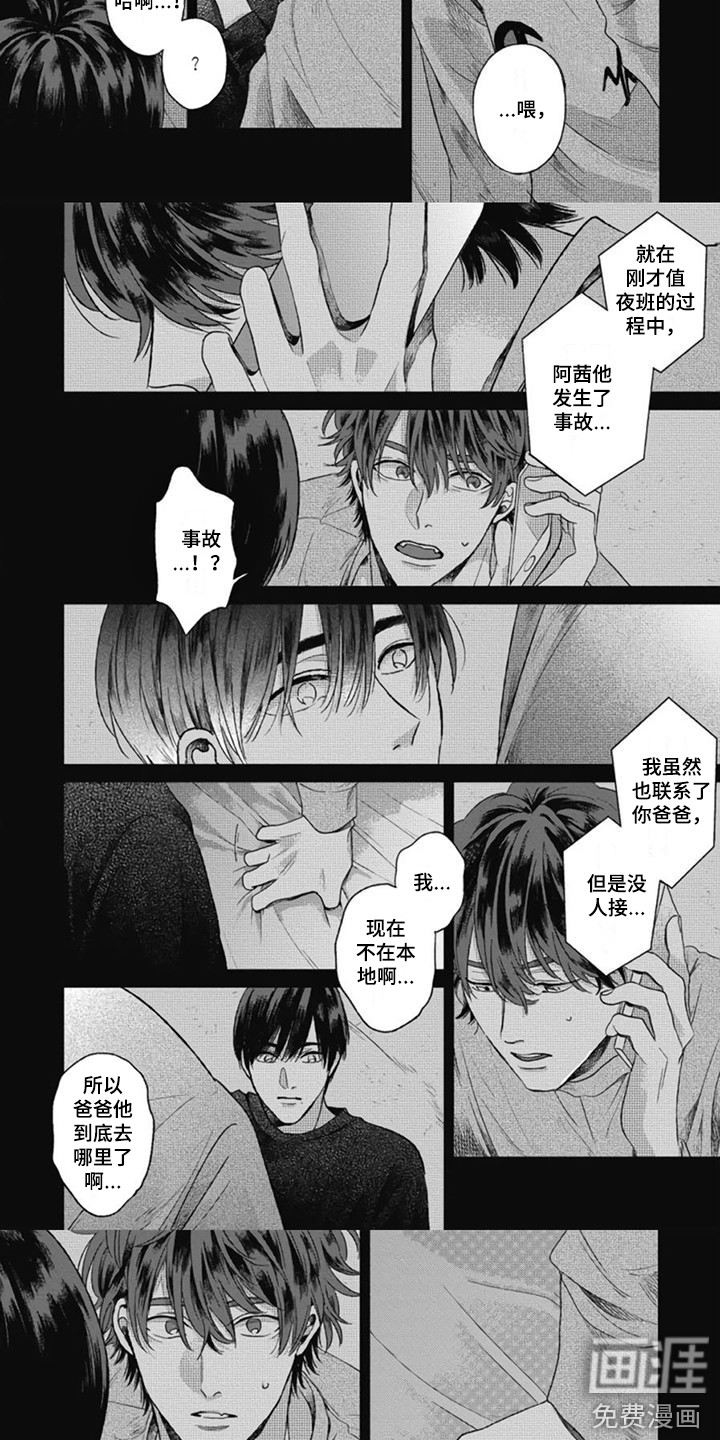第16话：第16章：出事了预览分镜
