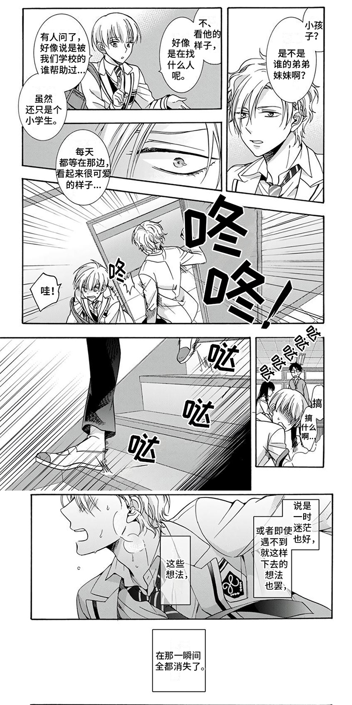 第2话：命定之人预览分镜