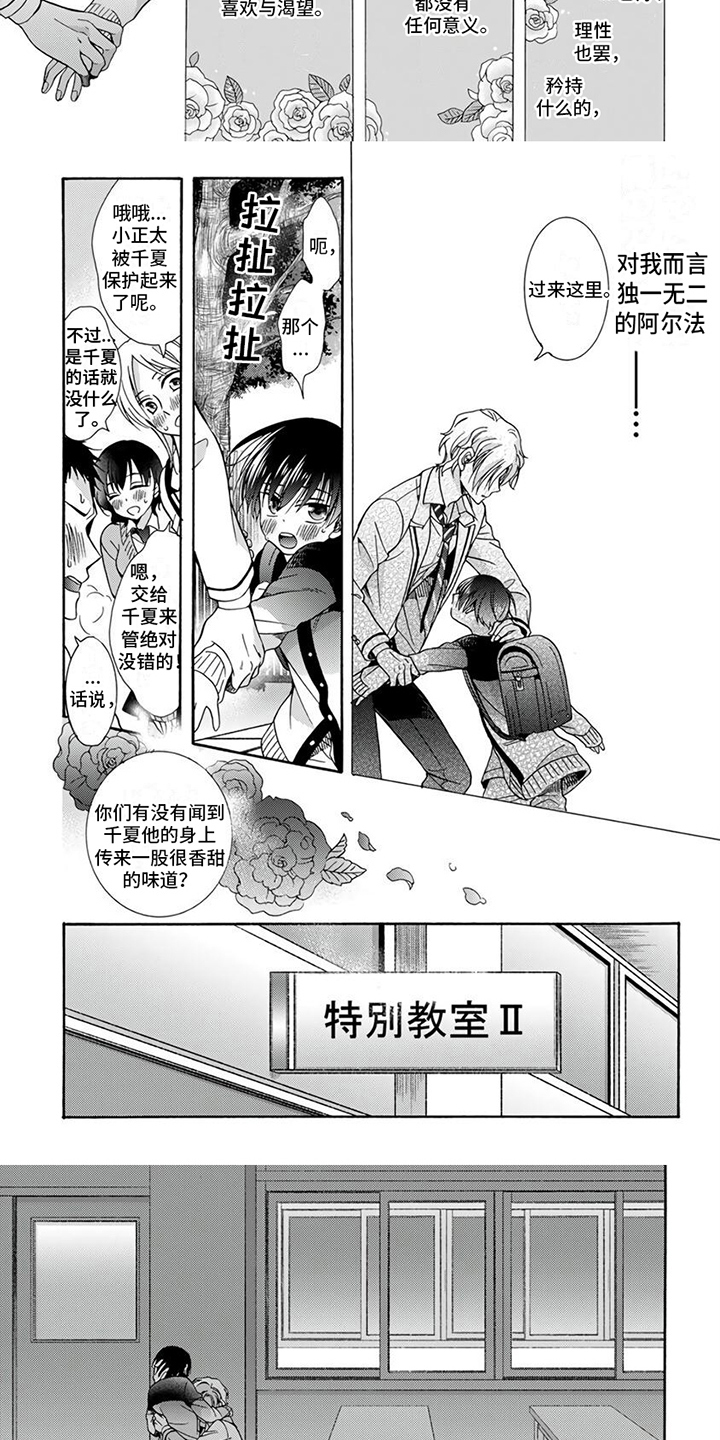 第2话：命定之人预览分镜