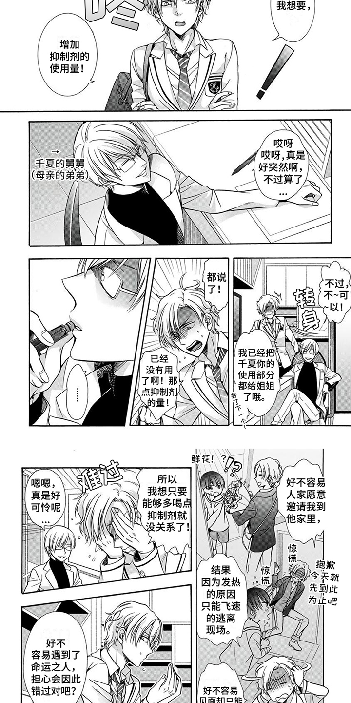 第3话：忍耐预览分镜